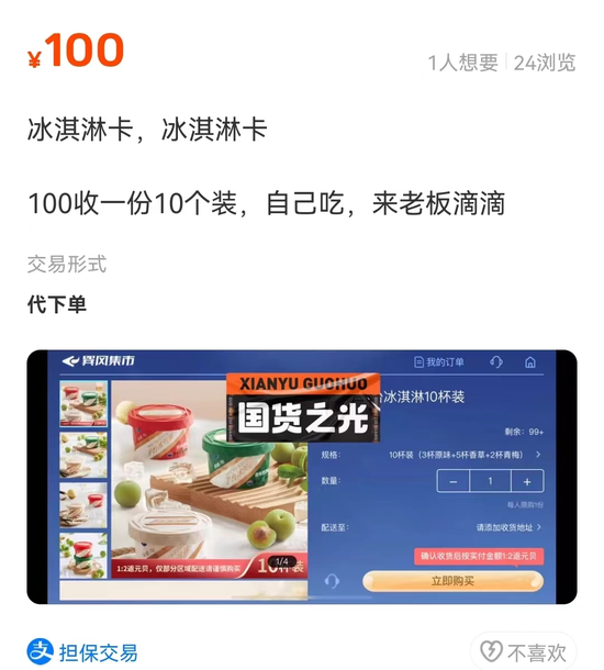 現金網：10盃茅台冰淇淋衹需100元，你買嗎？