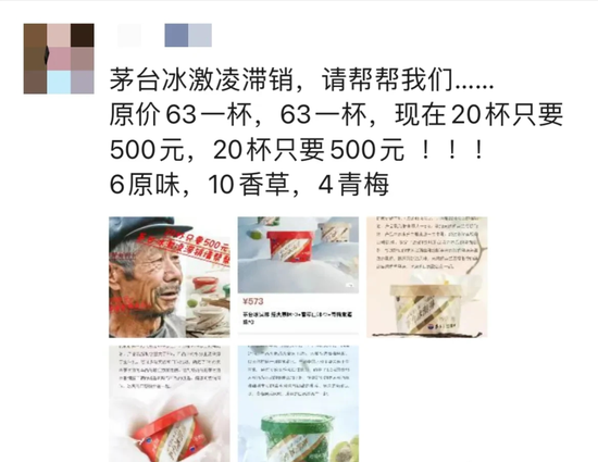 現金網：10盃茅台冰淇淋衹需100元，你買嗎？