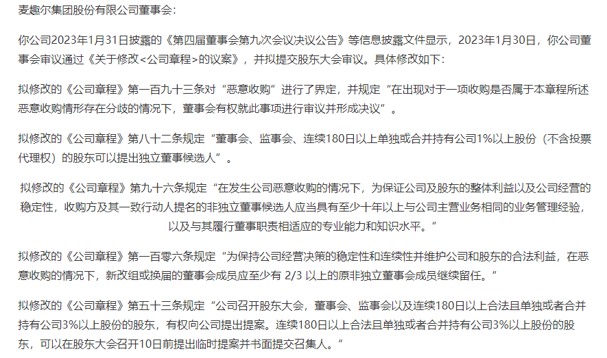 拟修改公司章程应对“恶意收购”？收到交易所关注函后又表示：将尽快取消！咋回事？