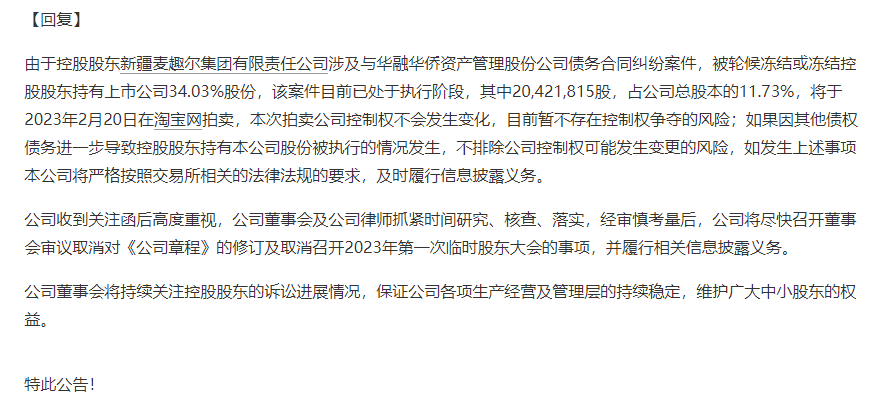 拟修改公司章程应对“恶意收购”？收到交易所关注函后又表示：将尽快取消！咋回事？