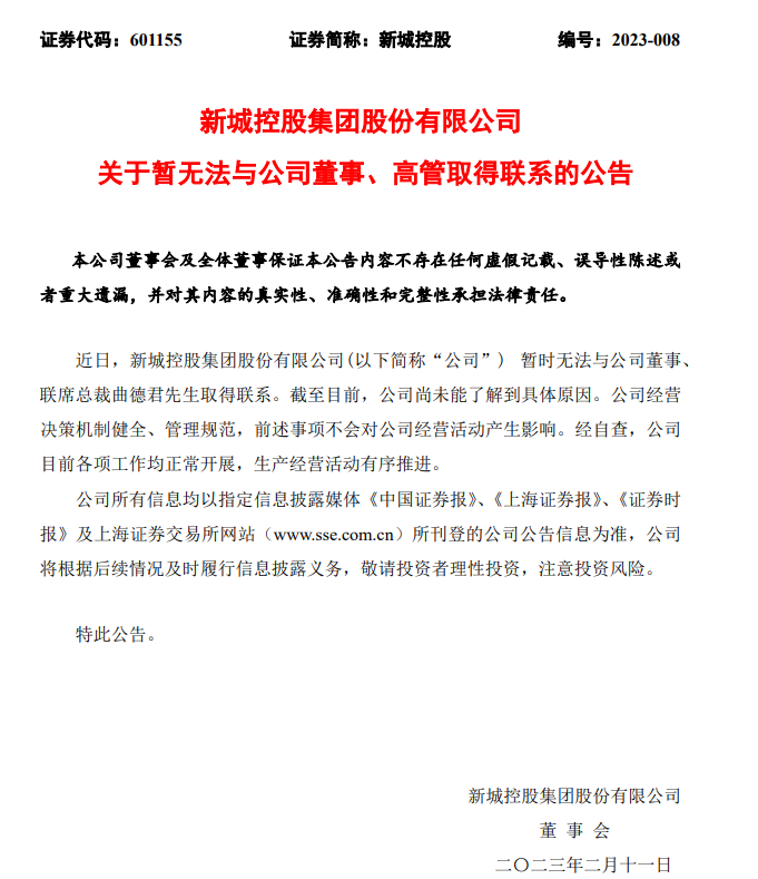 刚刚！这家公司发声：联席总裁失联！A股一哥罕见出手，5万亿板块要嗨？县委书记遭绑架？警方通报