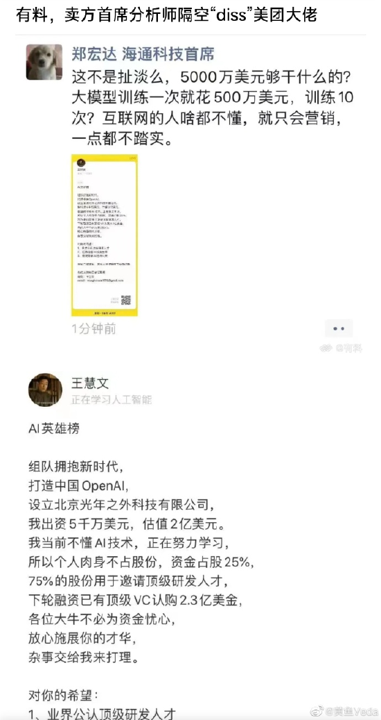 携5000万美元“进军”AI，王慧文遭卖方首席分析师隔空“diss”：啥都不懂 只会营销