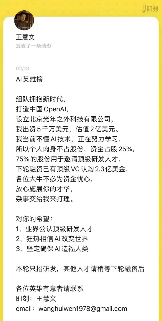 携5000万美元“进军”AI，王慧文遭卖方首席分析师隔空“diss”：啥都不懂 只会营销