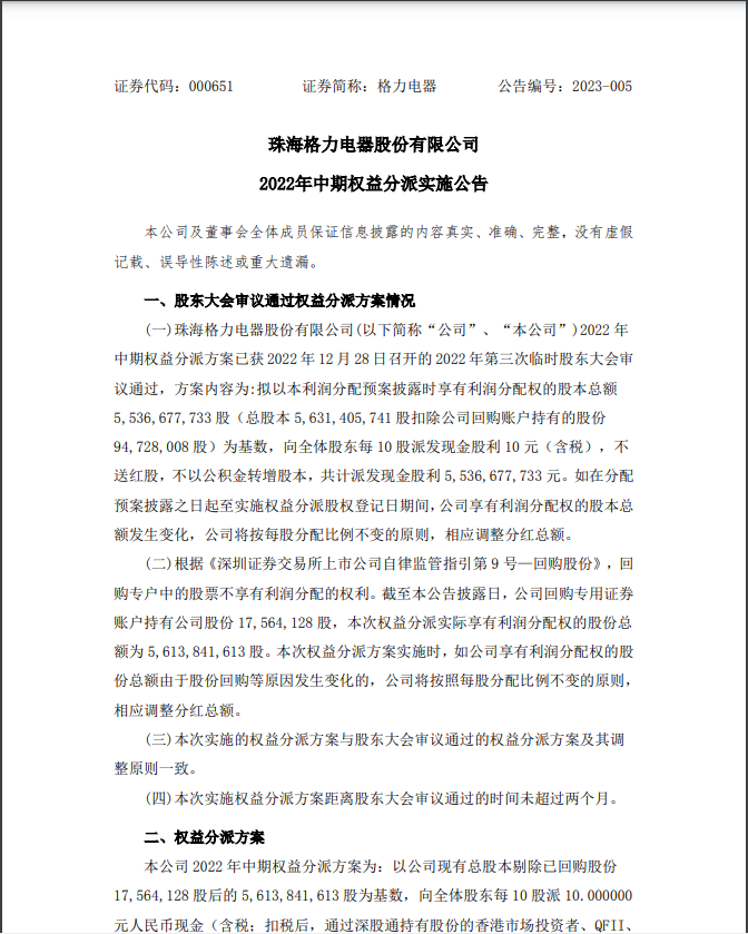 “不退休不会卖股票”！董明珠：创造财富的是员工，不是你们这些投资者